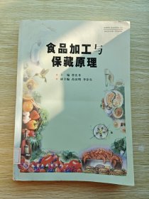 食品加工与保藏原理