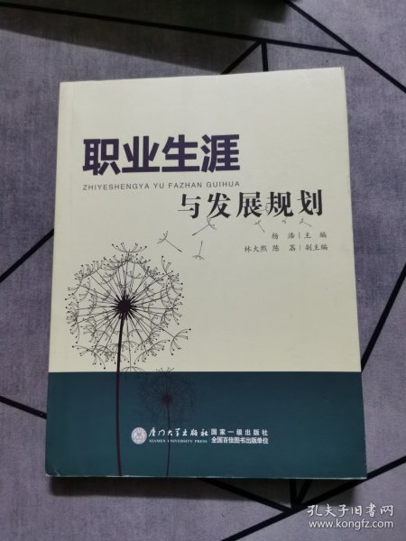 职业生涯与发展规划