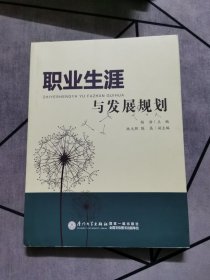 职业生涯与发展规划