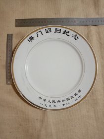 中华人民共和国民政部:一九九九年十二月二十日 限量订制…澳门回归纪念盘(唐山市礼品艺术瓷厂订制…详看如图少见， 瓷盘正面有擦痕清洗不掉…不是划痕也不是裂纹…介意勿拍)极具有收藏价值。