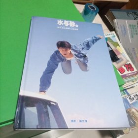 水与砂 闯入吴奇隆的心灵禁区【精装】