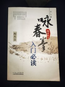 咏春拳人门必读