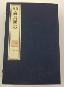 【现代影印】实拍《乾隆广昌县志》八卷首一卷，一函四册，清乾隆二十五年（1760）刻本！赵由仁纂修！宣纸线装，藏蓝棉布函套，牛骨签！