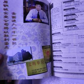 《党史文汇》2005年1－12期合订装本