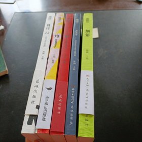 大益文学书系：且行22、灼、虹、新青年、细语-中国青年小说家作品精选集（五本合售）