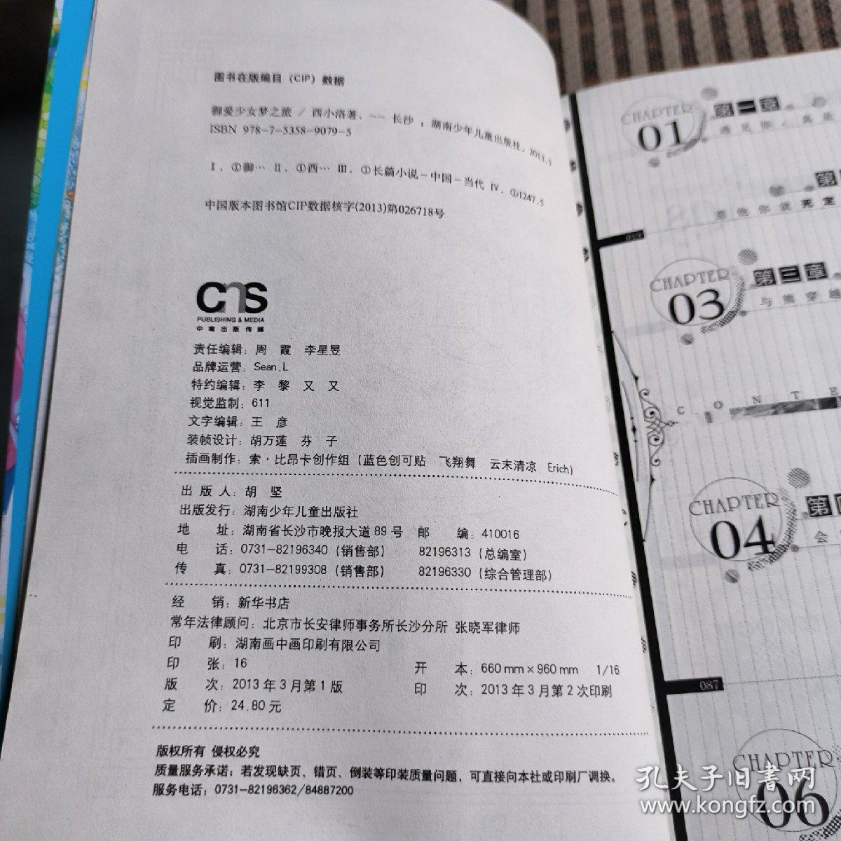 御爱少女梦之旅