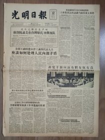 光明日报1957年5月12日 我外交部发表声明 强烈抗议美国在台湾驻扎导弹部队 陈叔通 胡子昂