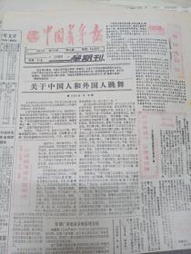中国青年报1988年7月17日  八版