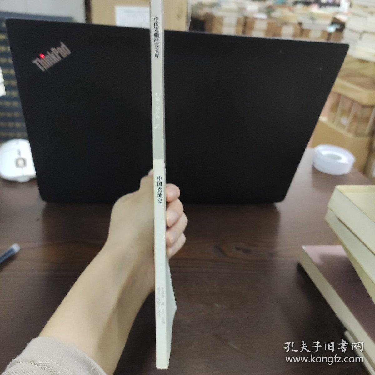 中国边疆研究文库：中国丧地史（初编综合卷3）
