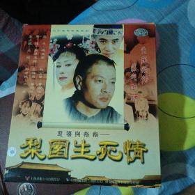 上海录像公司出版发行《梨园生死情》VCD实物拍摄品佳详见图