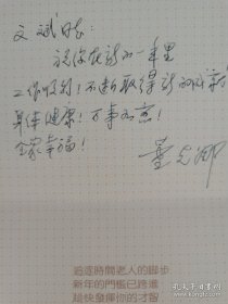 董克娜（1930-2016，著名电影导演，代表作《第二次握手》《昆仑山上一棵草》《相思女子客店》《黄土坡的婆姨们》等）致《中国电影报》总编辑李文斌贺卡信札一通一页。存放位置2-2-2