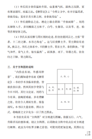 【正版】(脾胃论)白话解9787534996085
