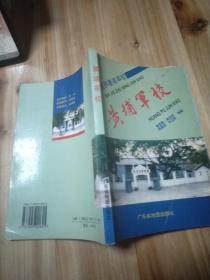 黃埔軍校