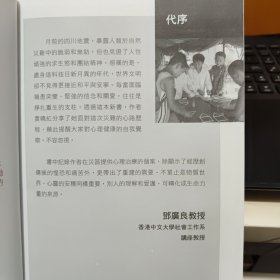 走出心灵的废墟:投射绘画及叙事治疗实录