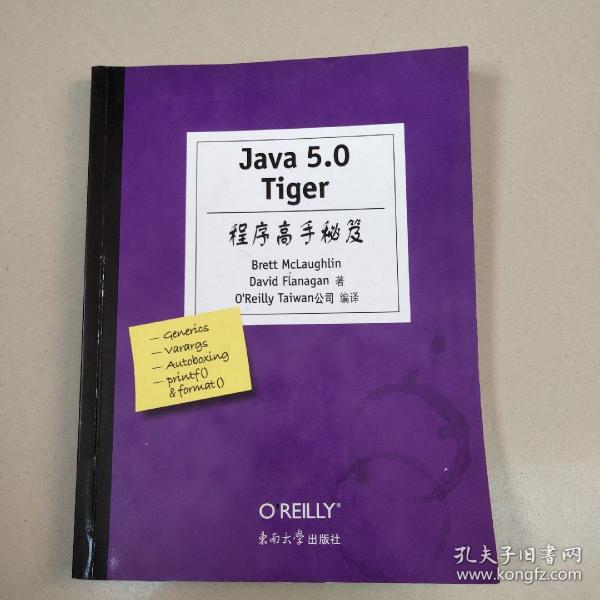 Java5.0Tiger程序高手秘笈