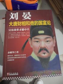 刘晏：大唐财相和他的国富论