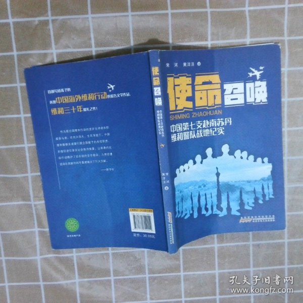 使命召唤：中国第七支赴南苏丹维和警队战地纪实