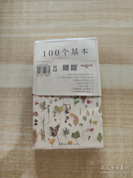 100个基本：松浦弥太郎的人生信条