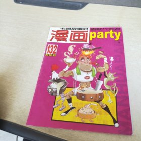 漫画party2010 12