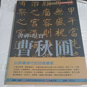 《曹秋圃》