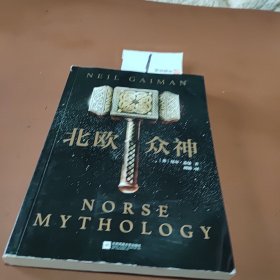 北欧众神