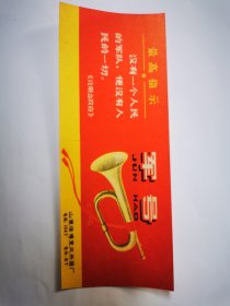 山东淄博东风乐器厂也是鲁东乐器厂军号商标，东风乐器厂在一九六三年曾为大型音乐舞蹈史诗<东方红>研制出演秦用太跋。一九七0年发射人造卫星演秦乐曲用的编钟，现厂已不存在，全品相的平台不超过五张，商标为全品，保老保真拍前看好问好售后不退。