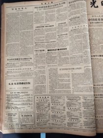 光明日报1956年8月15日上海美术馆国画家姚虞琴商笙伯宋庆龄山东师范学院张瑞绂中国微生物学会理事会常务理事郭可大陈东平高维普