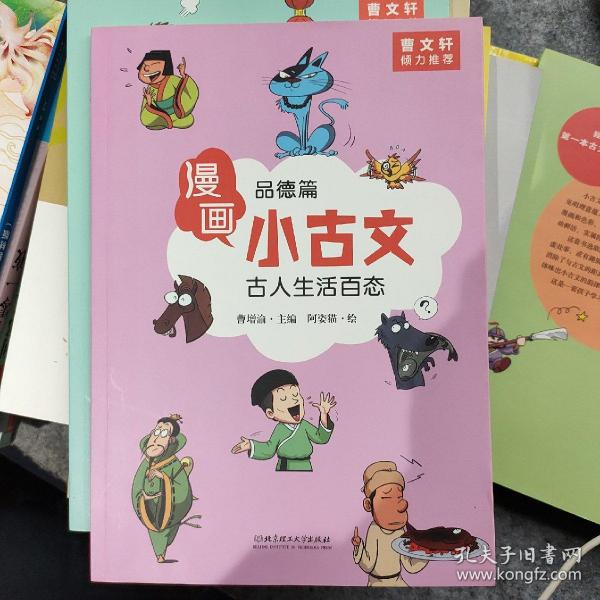 漫画小古文（全六册）曹文轩力荐！让你在哈哈大笑的漫画中通晓小古文