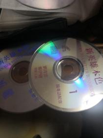 新英雄本色  VCD  双碟  裸盘