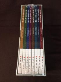 山西省 四为四高两同步 通俗理论读物系列丛书 （全八册）