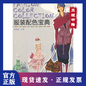 服裝配色寶典 9787122114396