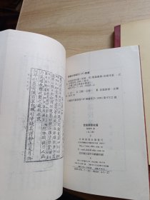 世說新語校箋（全二冊）