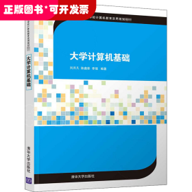 大學(xué)計(jì)算機(jī)基礎(chǔ)