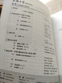 民族文学 2021 6 主题:铁凝《信使》, 《幸福笑容》,《沿着额尔古纳河的走向》,墨西哥原住民女诗人作品专辑!