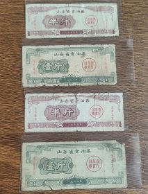 1966年山东省食油票半斤/壹斤4枚一组。66年山东省粮食厅粮票油票