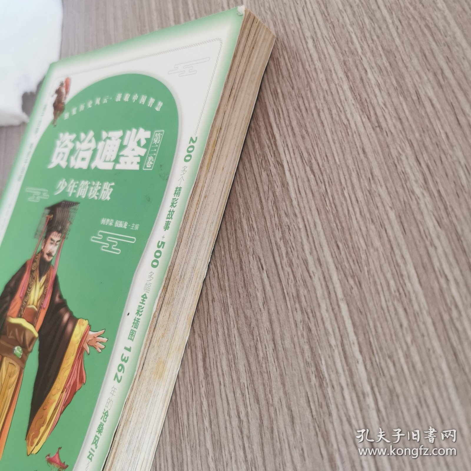 资治通鉴少年简读版单本