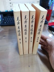 毛泽东选集（第1-4卷）