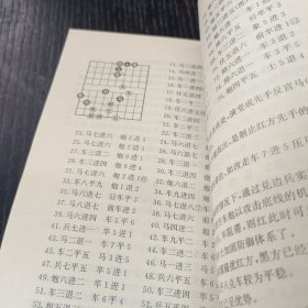 象棋国手交锋谱