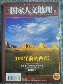 国家人文地理 2007年10月 100年前的西部