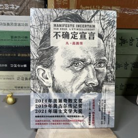 不确定宣言：凡·高画传