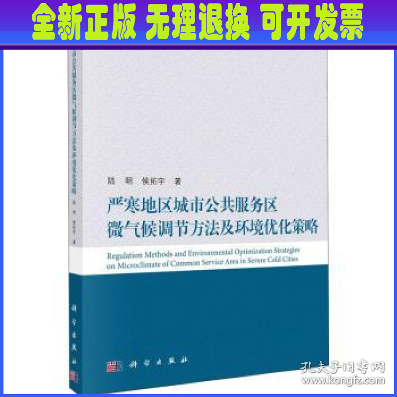 严寒地区城市公共服务区微气候调节方法及环境优化策略