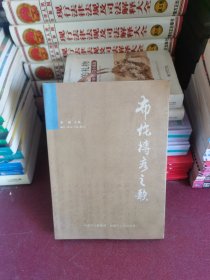 布伦博彦之歌