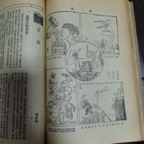 民国19年 时事月报社《时事月报》1930年六月号 一厚册全 内有大量插图漫画以及各种时代广告