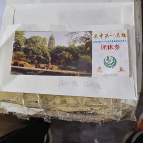 苏州门票 虎丘