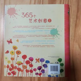 365个艺术创意（2）