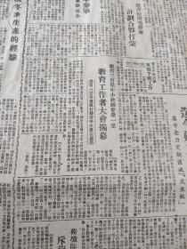 民国报纸，興京桓仁宽甸敌后 东北贸易总公司 冀鲁豫皖北涡阳城上海教授学生抗议美军 延安政协 桦川勃利桦南参军太行组织冬季生产 哈铁群英会