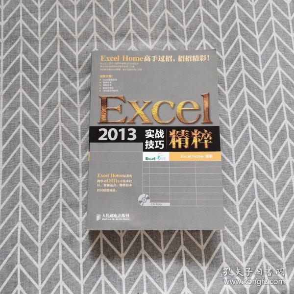 Excel 2013实战技巧精粹