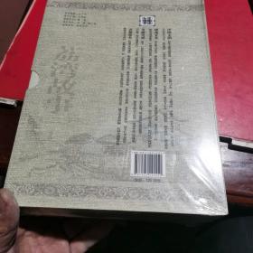 荔湾故事二（一套4册）未开封