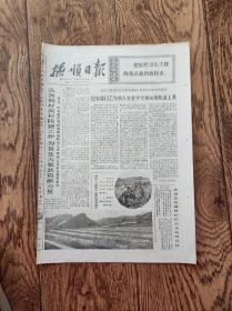 《抚顺日报》报纸/1975年第2299期+第2301期+第2304期+第2305期（4张合售）