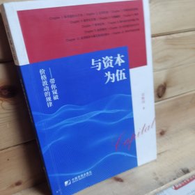 与资本为伍：带你窥破价格波动的规律